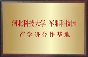 荣誉牌匾_0000s_0021_产学研合作基地.jpg